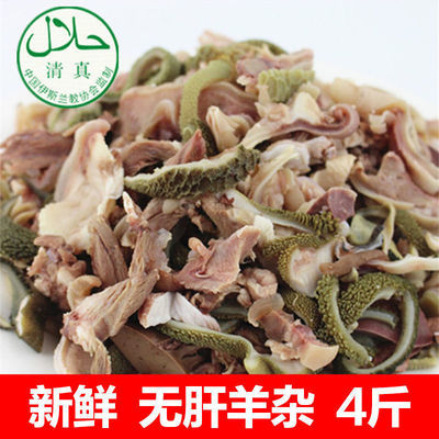 正宗【无肝羊杂】清真新鲜批发全套牛杂羊杂碎汤肉类熟食火锅食材