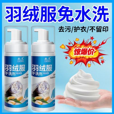 洗羽绒服泡沫干洗剂清洁湿纸巾清洗剂免洗去污去油渍家用湿巾神器