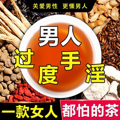 金枪保养肾透支茶雄参十宝茶肾精调理保健茶大补身体元气养生茶叶