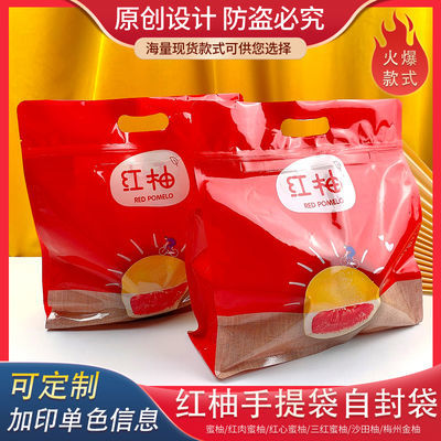 73056/柚子袋蜜柚密封袋礼品袋红柚喜庆封口袋塑料包装袋红肉柚子套袋