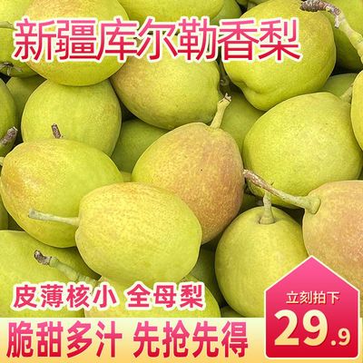 香梨源自正宗新疆库尔勒香梨当季水果新鲜批发包邮整箱10斤5斤3斤【12月16日发完】