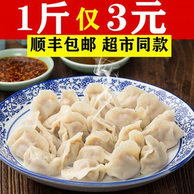 【顺丰】6斤手工水饺蒸饺煎饺早点早餐现包现发速冻水饺猪肉牛肉