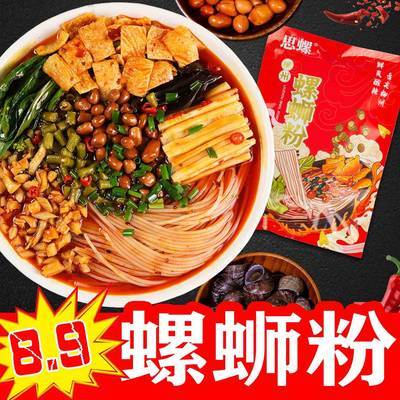 螺蛳粉广西柳州正宗螺丝粉酸辣粉真空袋装螺狮粉整箱批发非火鸡面