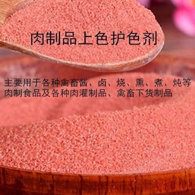 鲜艳肉制品护色剂食用硝盐卤肉鸭脖食用香精食品级添加剂代替亚销