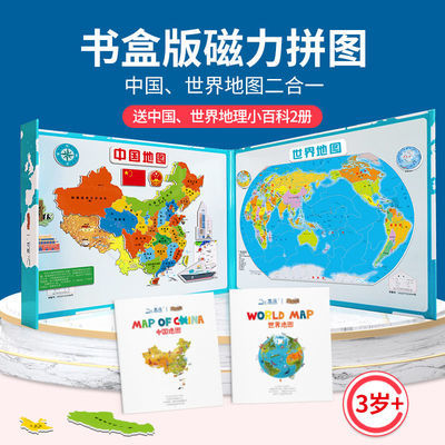 磁性中国世界地图拼图磁力初中小学生地理儿童幼儿园益智早教玩具