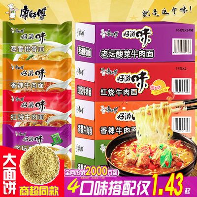 康师傅好滋味方便面整箱批发泡面袋装6/24速食面酸菜红烧牛肉面