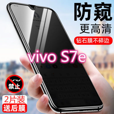 vivos7e钢化膜防偷窥s7e全屏覆盖5g版原装防摔抗蓝光防窥膜手机膜