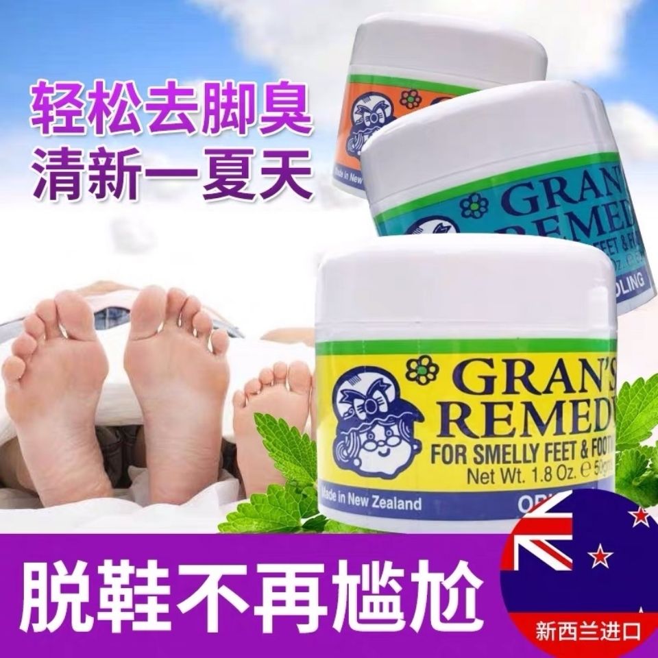 Grans remedy新西兰老奶奶臭脚粉50g去脚汗克星男女可用除脚臭鞋