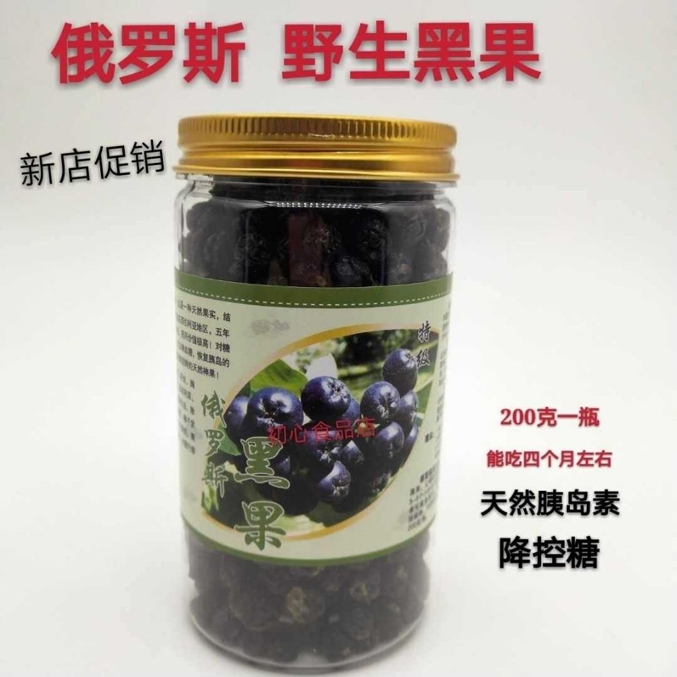 俄罗斯小黑果200克天然降控糖桦树茸黑果效果好植物果实正品【3月8