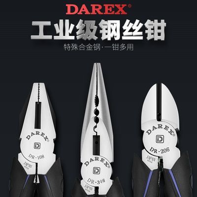 DAREX电工钳双色柄平口钳工业级老虎钳钢丝钳斜嘴钳斜口电子钳