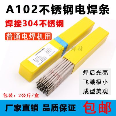 万能304不锈钢电焊条国标308家用普通电焊机正品304白钢焊条A102优惠商品图片