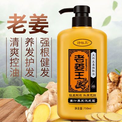 老姜王生姜防脱洗发水洗头膏控油去屑止痒洗发乳洗发露正品