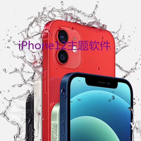 软件安卓秒变苹果12系统手机桌面iphone12界面ios主题一元