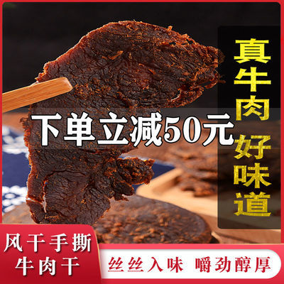 牛肉干手撕风干正宗内蒙古草原香辣五香袋装休闲零食肉类熟食即食