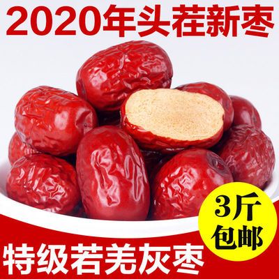 76608/新枣新疆若羌红枣正宗灰枣批发特级孕妇零食补气血吃和田大枣特产