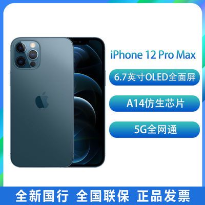 【国行正品】iPhone 12 Pro Max Apple/苹果手机智能5G全网通
