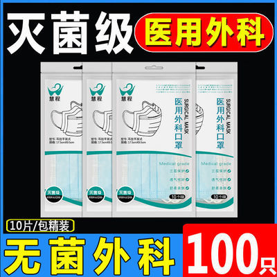 【 医用外科】口罩一次性医用外科口罩灭菌消毒防飞沫口罩成人