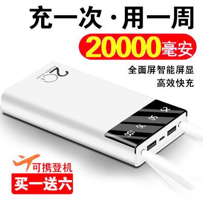 164233/20000毫安大容量充电宝手机平板耳机全通用便携移动电源