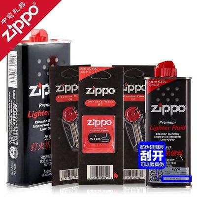 正品Zippo打火机油正版原装配件燃料芝宝油zppo煤油火石棉芯套装