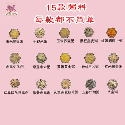 76366/五谷杂粮组合粥米粗粮八宝粥健身早餐孕妇宝宝养胃营养粥