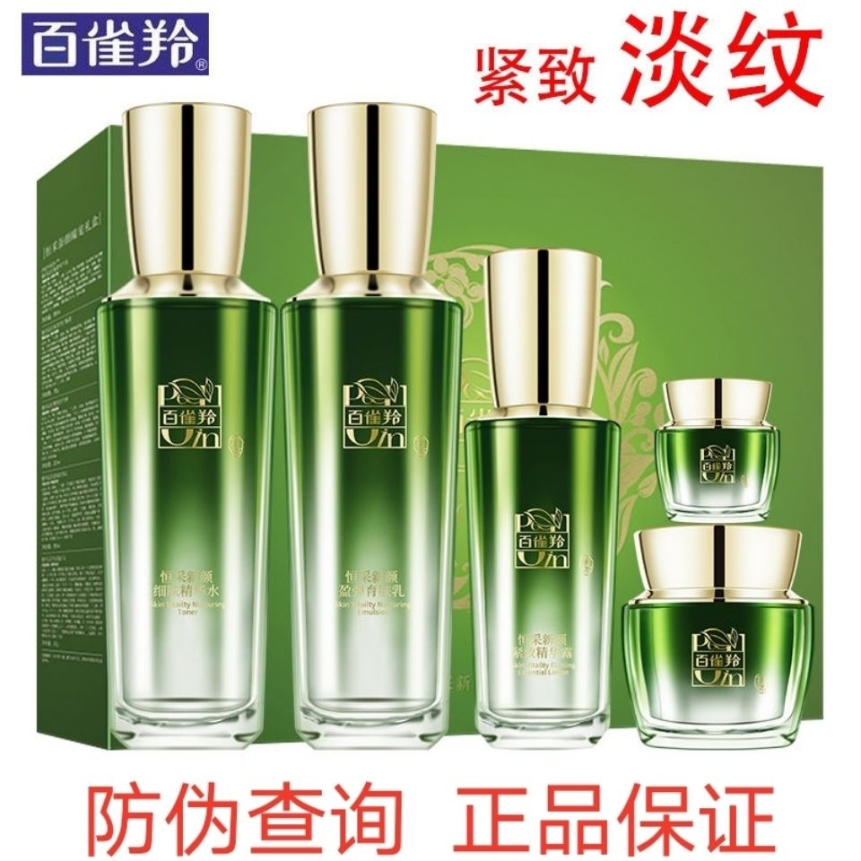 百雀羚去皺祛紋抗皺提拉緊緻恆彩新顏套裝禮盒補水保濕滋潤柔滑