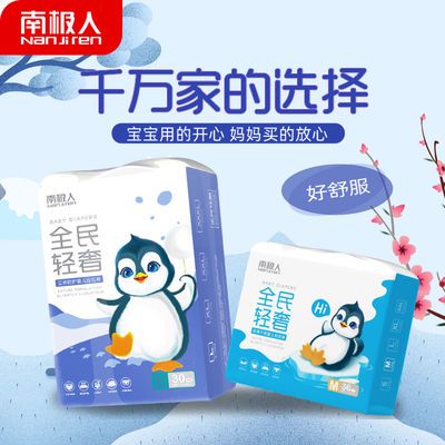 57421/南极人纸尿裤轻奢款超薄透气干爽尿片l婴儿拉拉裤xxl尿不湿新生儿