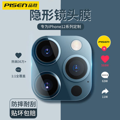 16651/品胜苹果12镜头膜iPhone12ProMaxMINI透明超薄后置背膜全覆盖镜贴