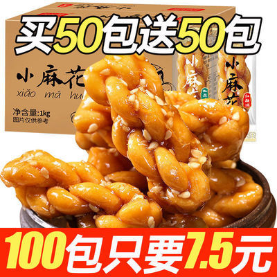【买50包送50包】麻花小麻花一箱批发独立包装多口味传统糕点零食