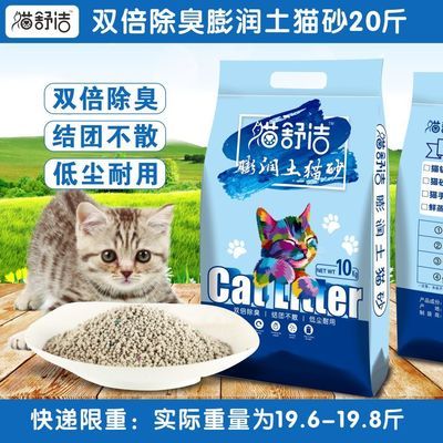 喵舒洁猫砂除臭20斤大颗粒膨润土猫沙批发低粉尘8斤猫咪猫砂清仓