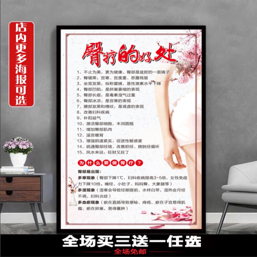 美容院海报 养生馆臀部保养为什么做臀疗做臀部的十五大好处海报