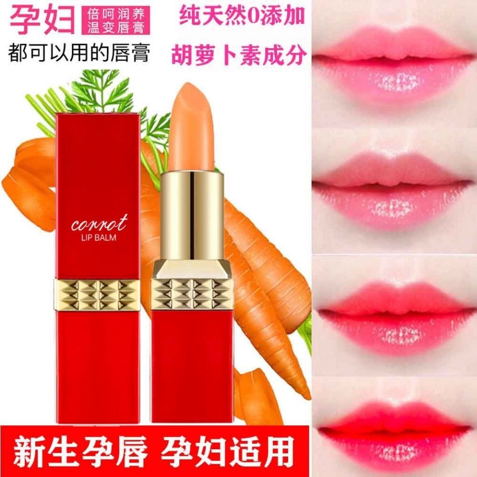 胡蘿蔔素口紅持久保濕不掉色變色唇膏滋潤補水不沾杯學生孕婦可用