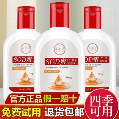 大人宝宝SOD蜜乳液面霜滋润补水保湿控油男女学生护肤乳30-100ml