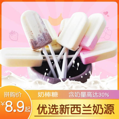 棒棒糖网红零食可爱创意雪糕奶棒糖混合口味儿童奶片糖果包邮