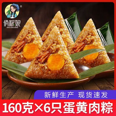 9894/蛋黄鲜肉粽子真空包装160克/只粽子肉粽蜜枣豆沙八宝甜粽礼盒批发