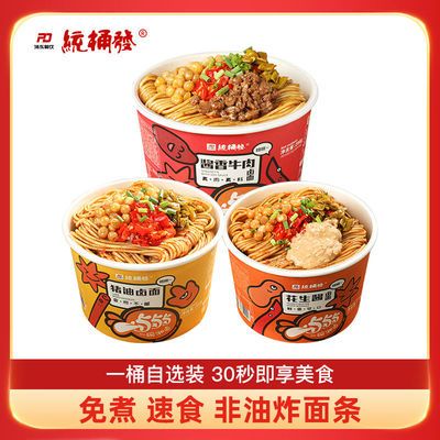 【一桶自选】猪油卤面花生酱卤面酱牛肉卤面桶装免煮速食面条278g