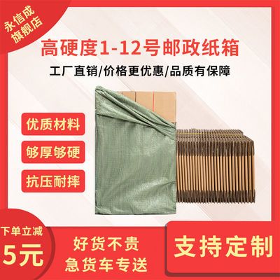 长条方形纸箱大号定制加厚牛皮纸快递盒纸箱子小号防潮搬家纸皮箱