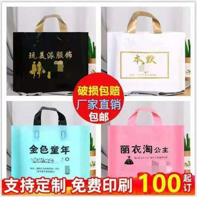 74299/服装店袋子定做印刷logo塑料袋男女童装店手提袋化妆品购物袋定制【9月20日发完】