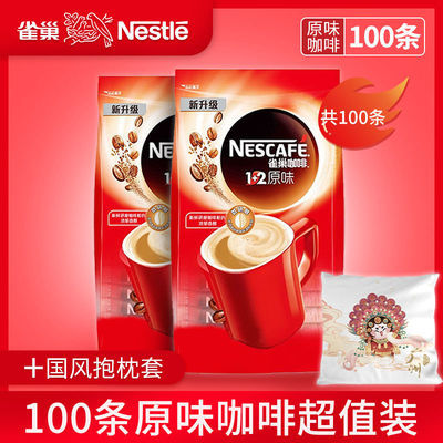 爆款雀巢1+2原味咖啡100条+雀巢惊喜小礼 15g/条雀巢咖啡 大优惠