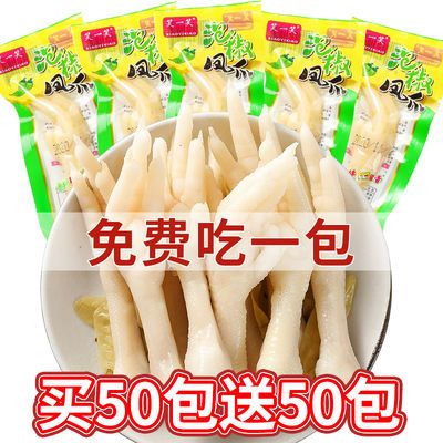 【买50送50】泡椒凤爪鸡爪麻辣零食网红特色小吃鸡脚熟食批发包邮