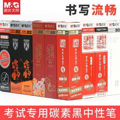 61549/晨光笔芯0.5全针管中性笔芯0.35黑色红笔芯0.38考试用学习用品