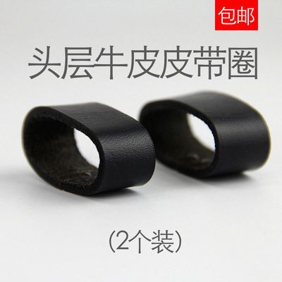 77377/皮带圈真皮头层皮皮带环腰带固定环圈裤带真皮介子尾部固定环配件