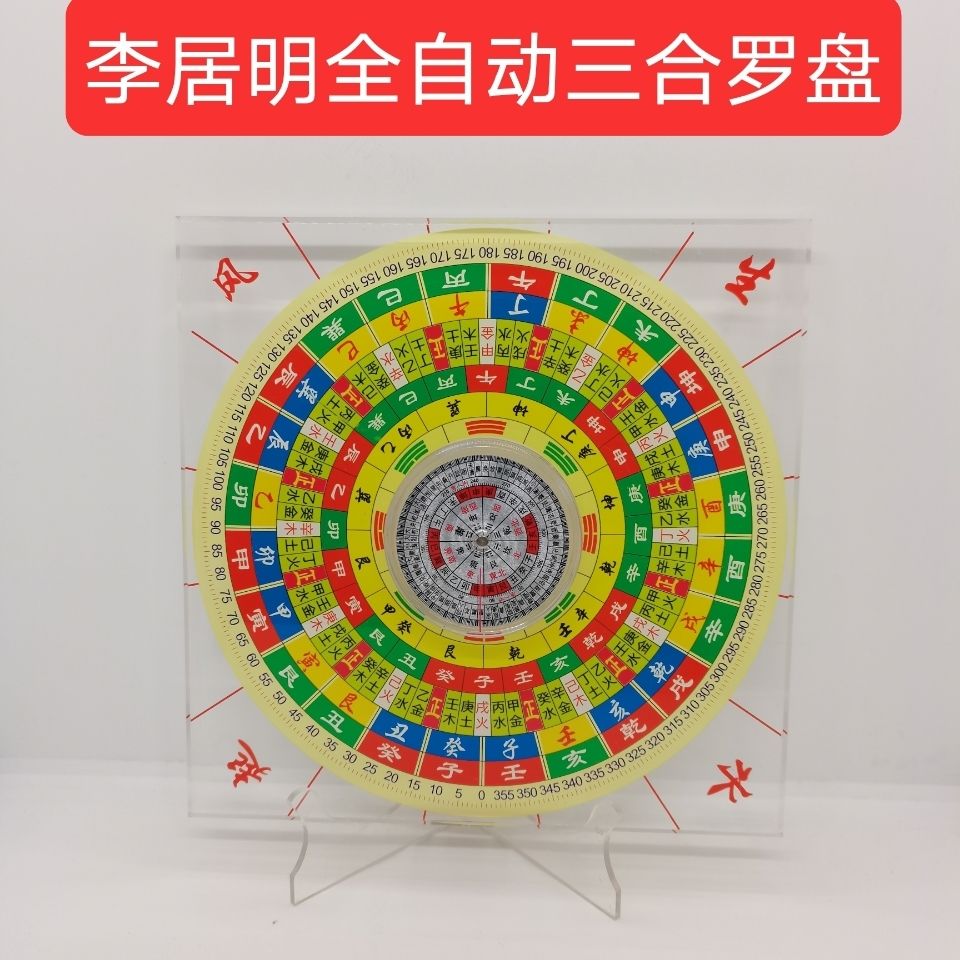 六寸罗盘三合盘李居明全自动罗盘大字体清晰罗盘风水盘高精度罗盘
