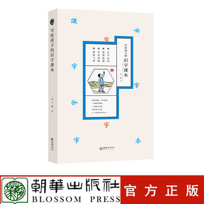 百亿补贴：正版 旗舰店自营 写给孩子的识字课本全4册 大字拼音 图文结合 16.3元