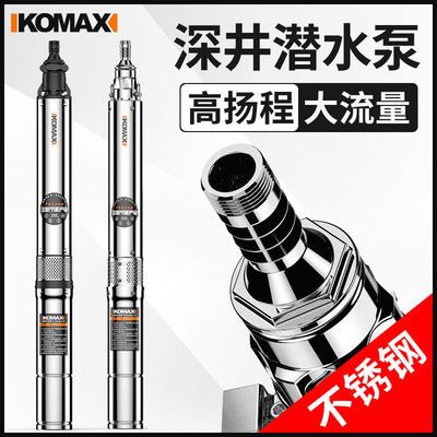 39929/科麦斯深井水泵家用不锈钢全自动小型螺杆220V高扬程抽水泵潜水泵