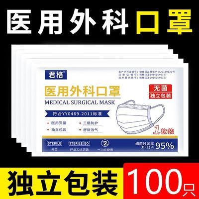100只医用外科口罩无菌 三层防护一次性独立包装成人防病毒批发价【1月20日发完】