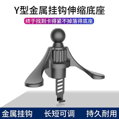37645/车载出风口手机支架底座配件挂钩夹子空调口导航支架配件固定勾子