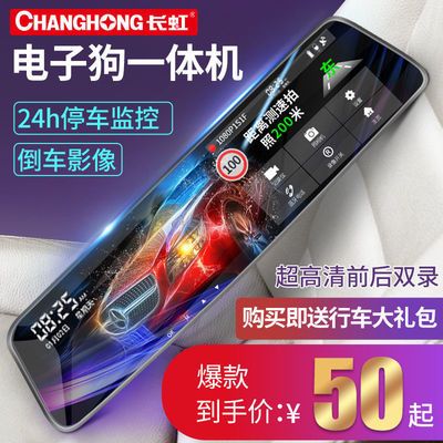 7448/长虹行车记录仪高清夜视双镜头带电子狗前后倒车影像停车监控循环