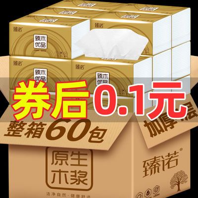 【60包一年装】300张原木卫生纸巾抽纸批发整箱特价抽纸巾家用8包