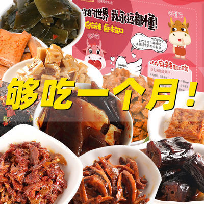 零食大礼包麻辣鸭脖香辣手撕素肉小包装熟食即食品卤味肉食类小吃
