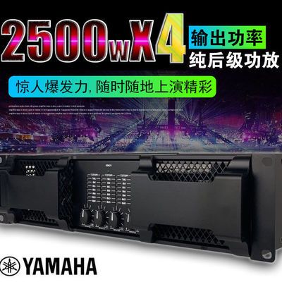 Yamaha/雅马哈 专业功放机四通道大功率纯后级放大器舞台演出KTV